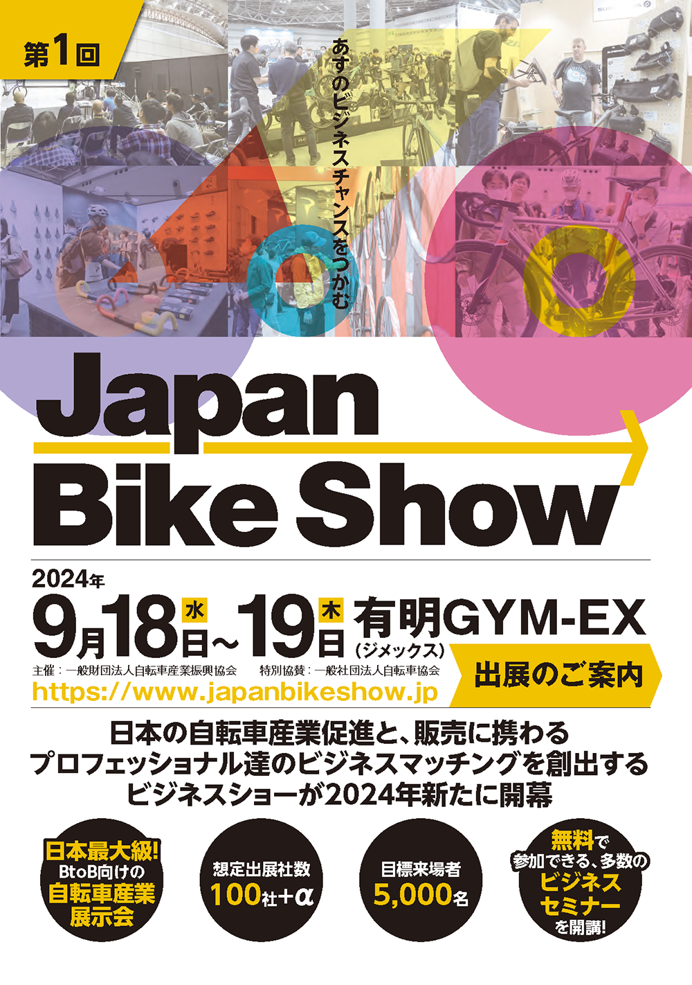 Japan Bike Show