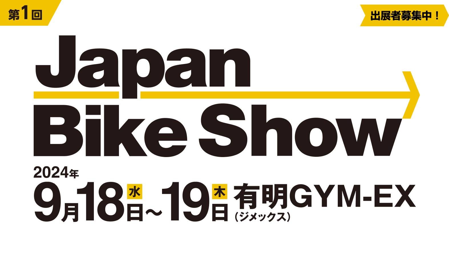 Japan Bike Show 自転車販売店のための完成車・パーツ展示会