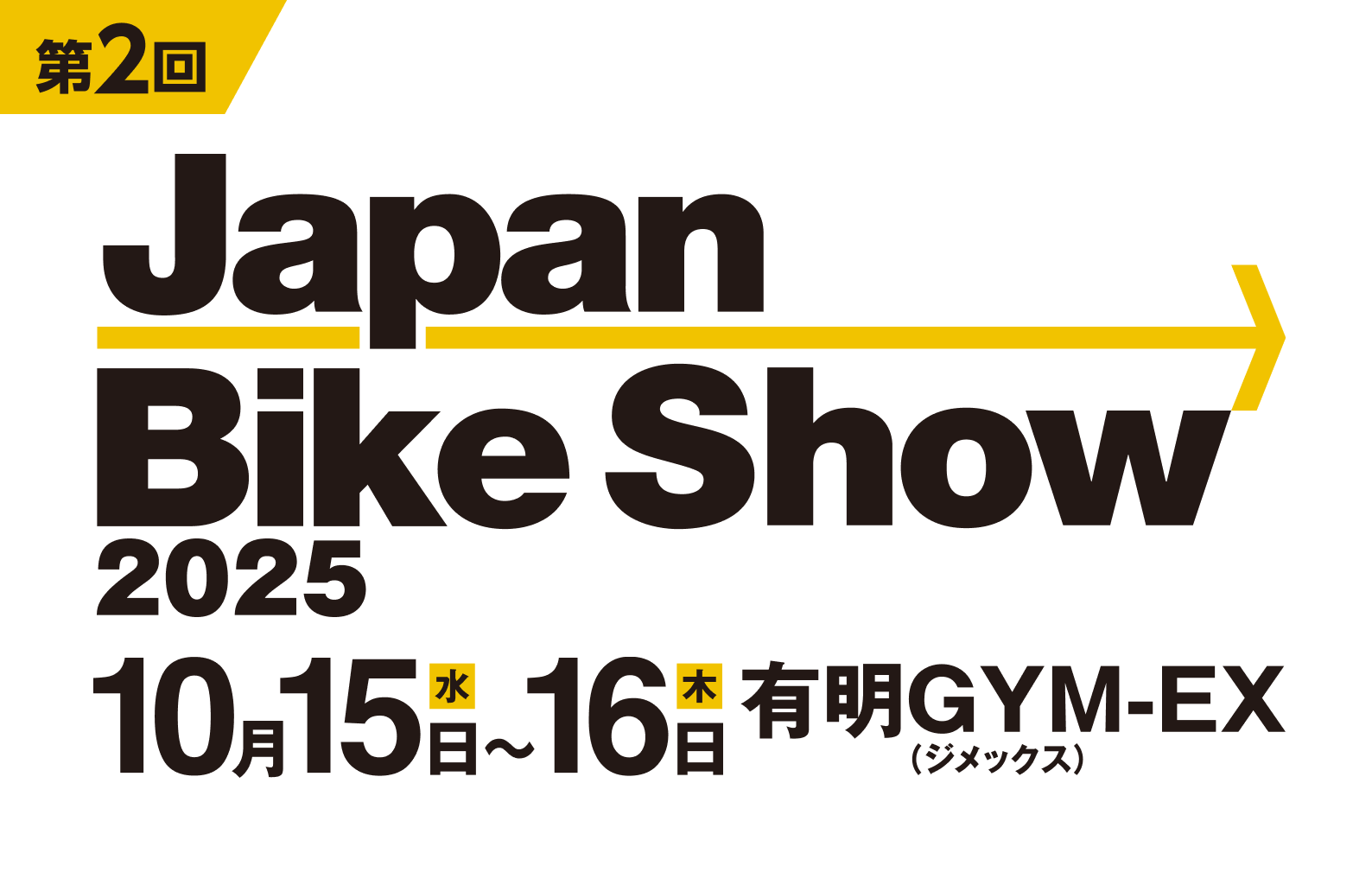 Japan Bike Show 自転車販売店のための完成車・パーツ展示会