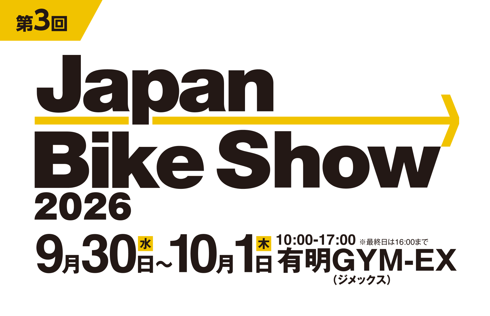 Japan Bike Show 自転車販売店のための完成車・パーツ展示会